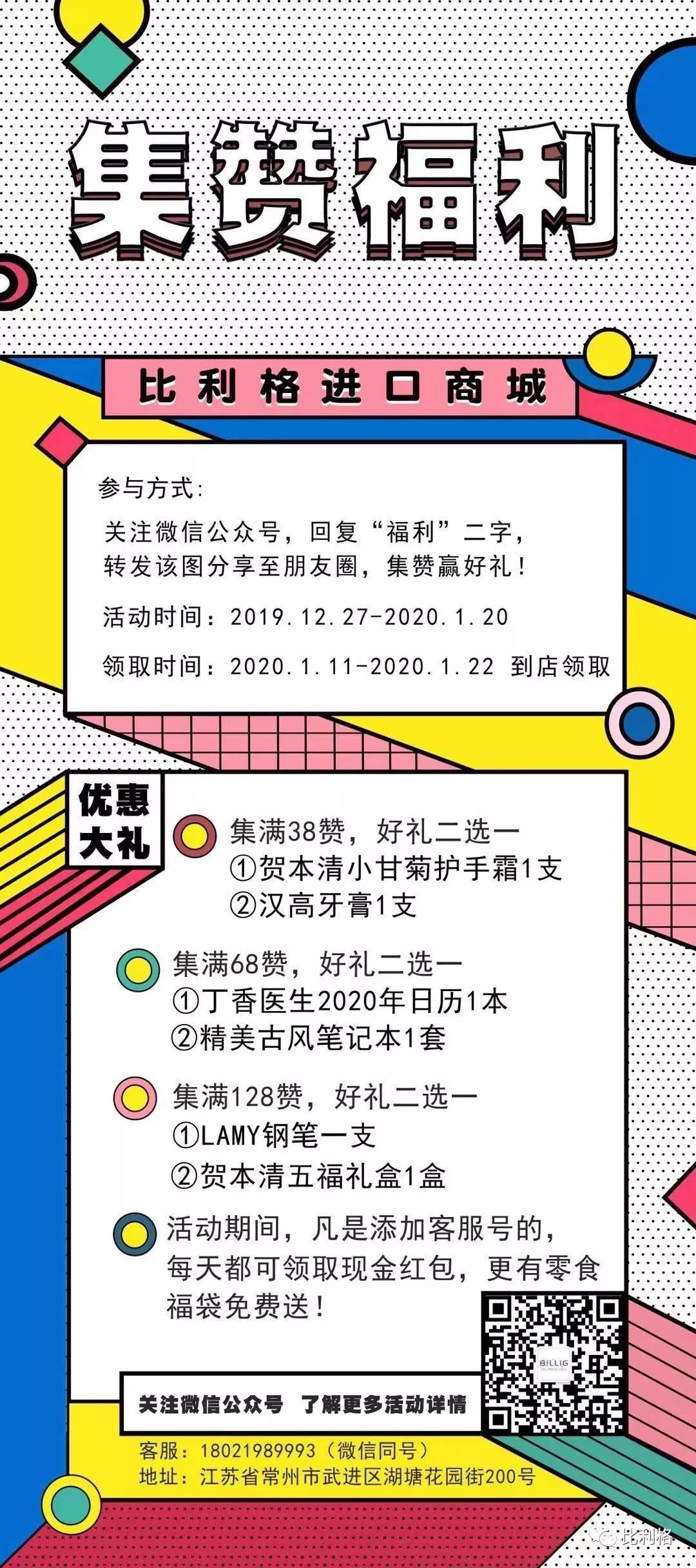 点赞送好礼！比利格武进传媒大厦店1.11试营业