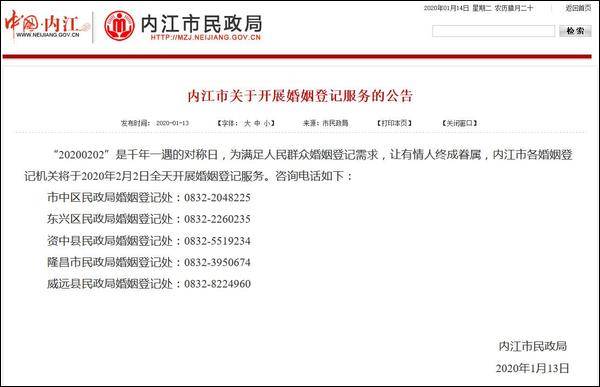 民政局为爱加班的最佳时间,你认为民政局该不该为爱加班