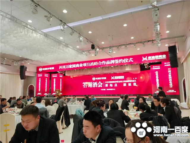 河南万家园集团有限公司,万家园商业合作项目