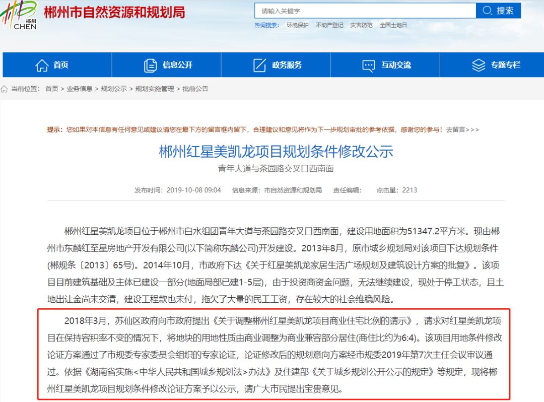 2020城东将全面爆发！看完之后，不想离开郴州