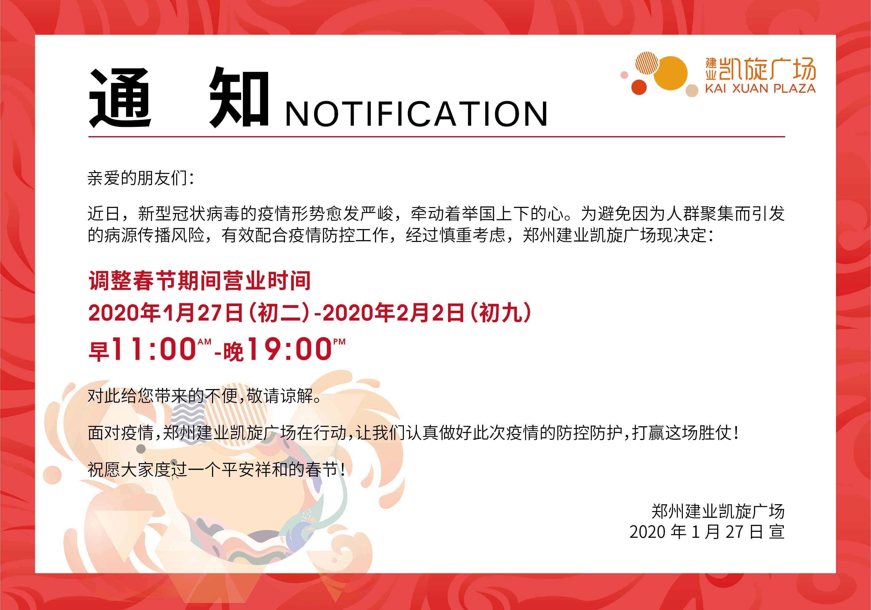 郑州全城防疫,全民抗击疫情商场更严格防控