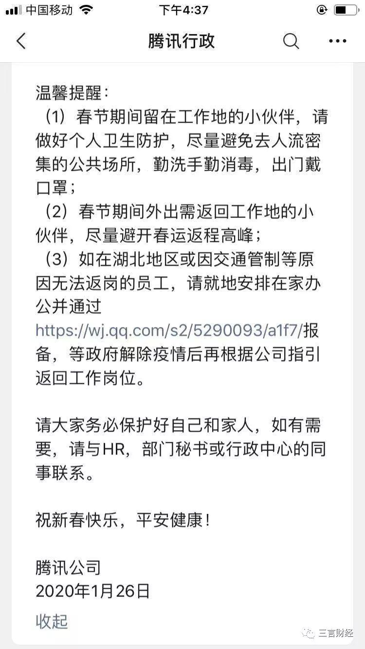 互联网公司返岗时间表：多数2月3日-7日在家办公，正月十七返回公司