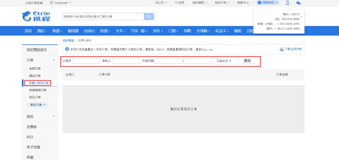 头条上订的机票怎么退,黑屏机票改签怎么操作