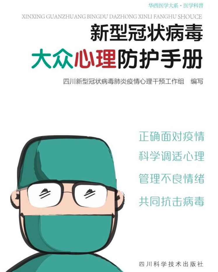 刷手机看新闻看到焦虑、失眠，华西心理专家说，麻烦你先把手机kuo到听我说！