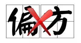 【平安上海】喝“秘制”偏方能防疫？老人喝完一出门就晕倒呕吐……