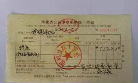 众志成城爱心公益,同舟共济大爱永存