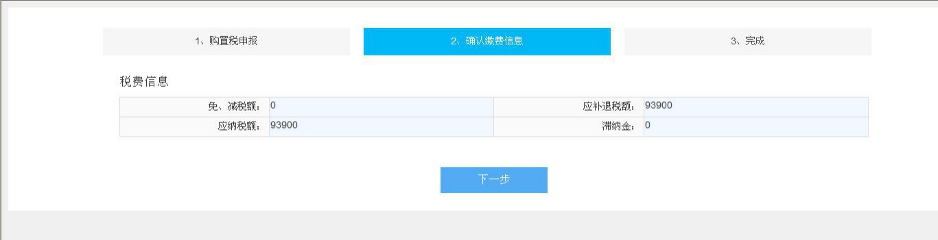 车辆购置税纳税申报流程,非接触式办税网上办理流程