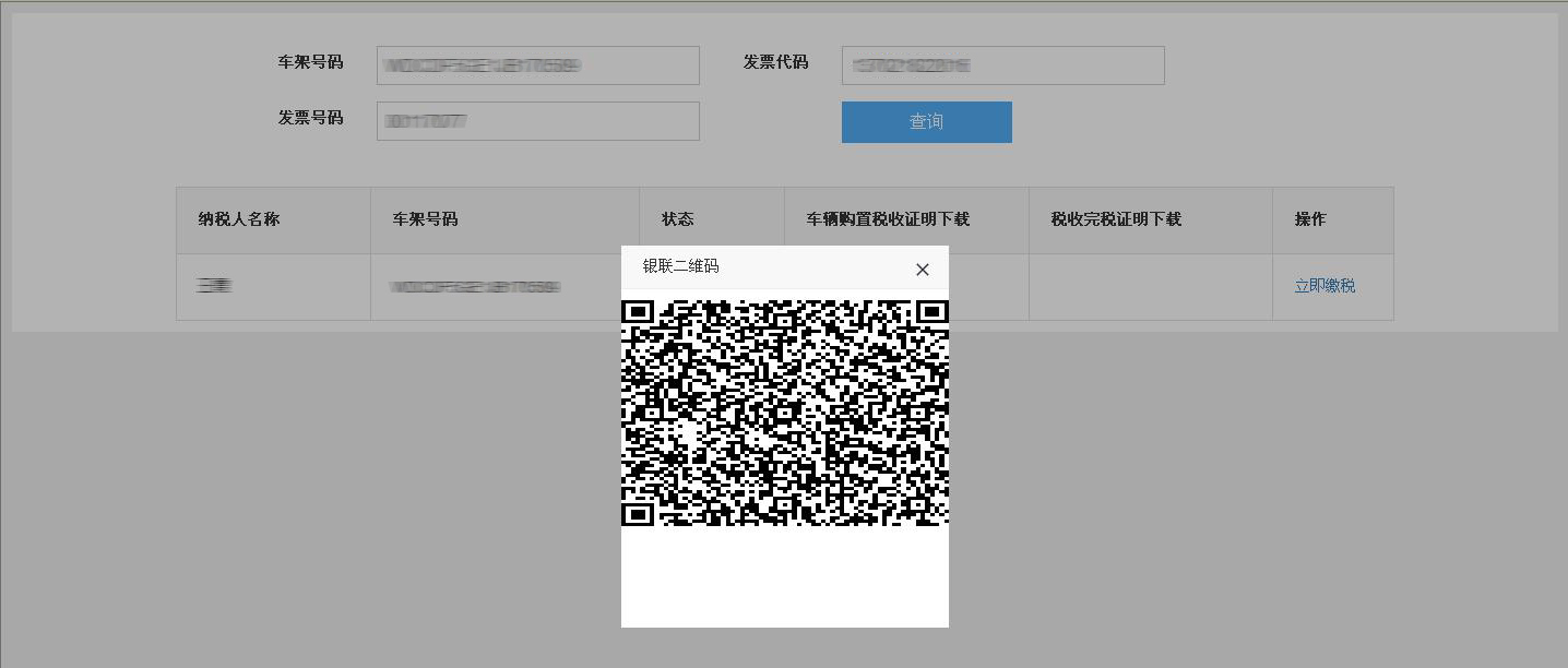 车辆购置税纳税申报流程,非接触式办税网上办理流程