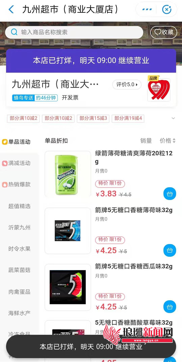 临沂疫情购物,临沂市疫情防控指南