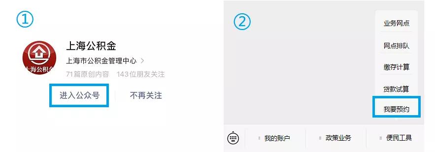 关于疫情防控期间住房公积金对外服务公告