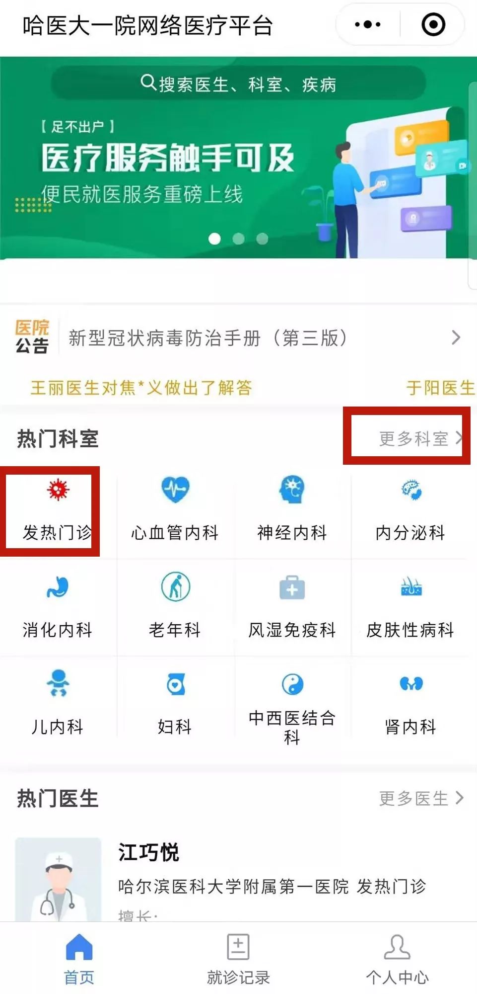 哈医大一院住院部电话咨询,哈医大一院开通了免费在线问诊