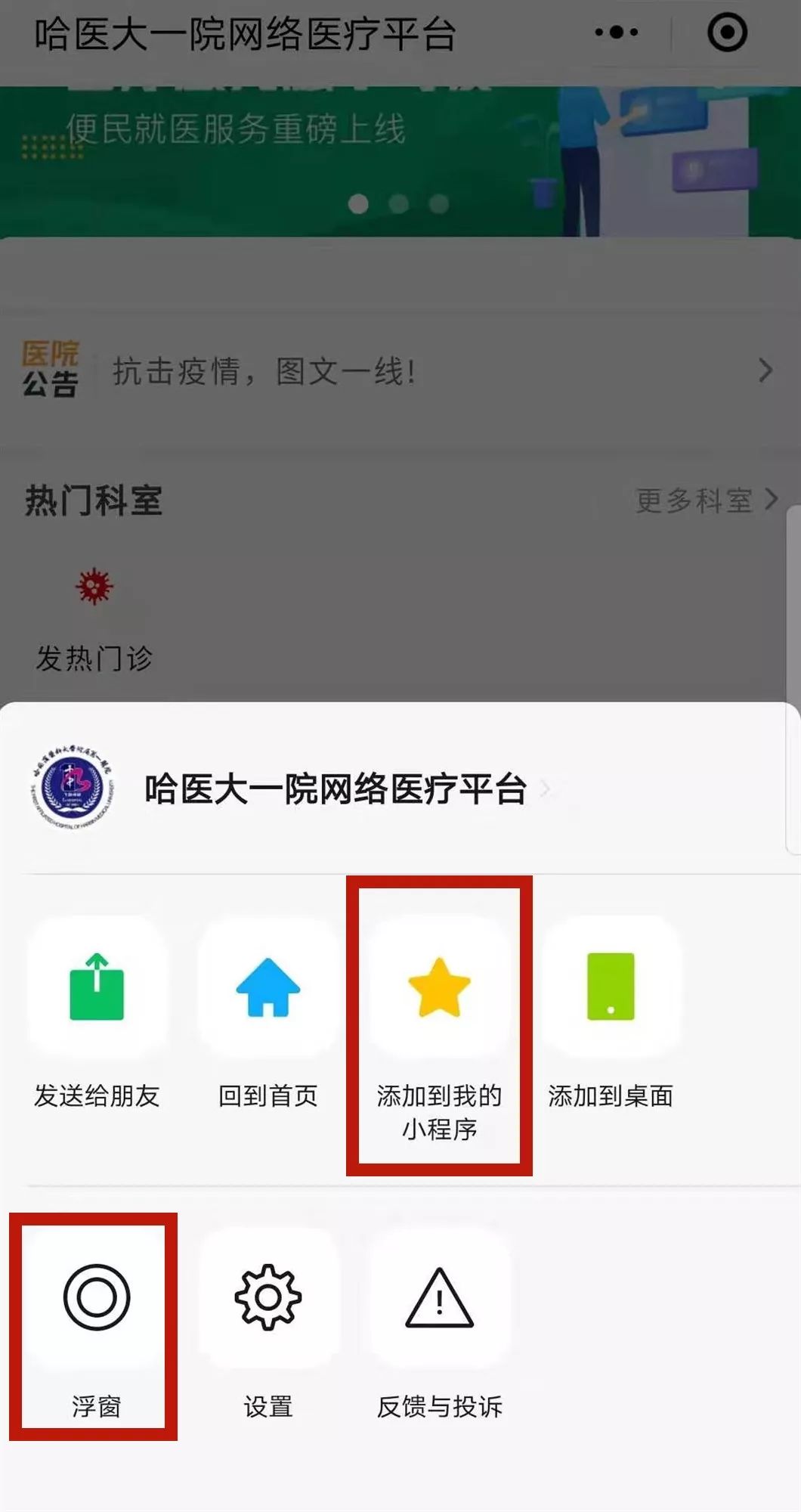哈医大一院住院部电话咨询,哈医大一院开通了免费在线问诊