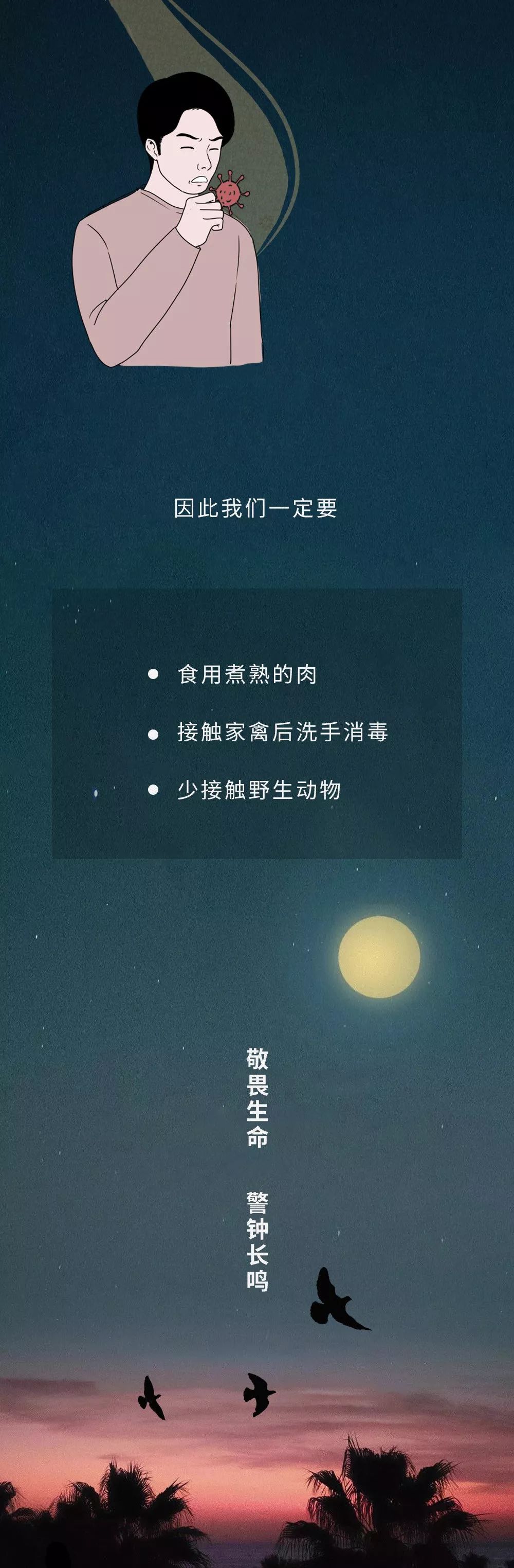 感染病毒后的72小时