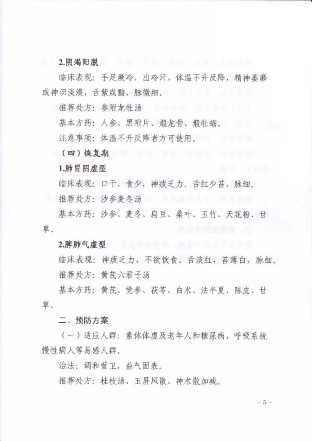 熊继柏新冠处方怎么煎药,国医熊继柏新冠方子