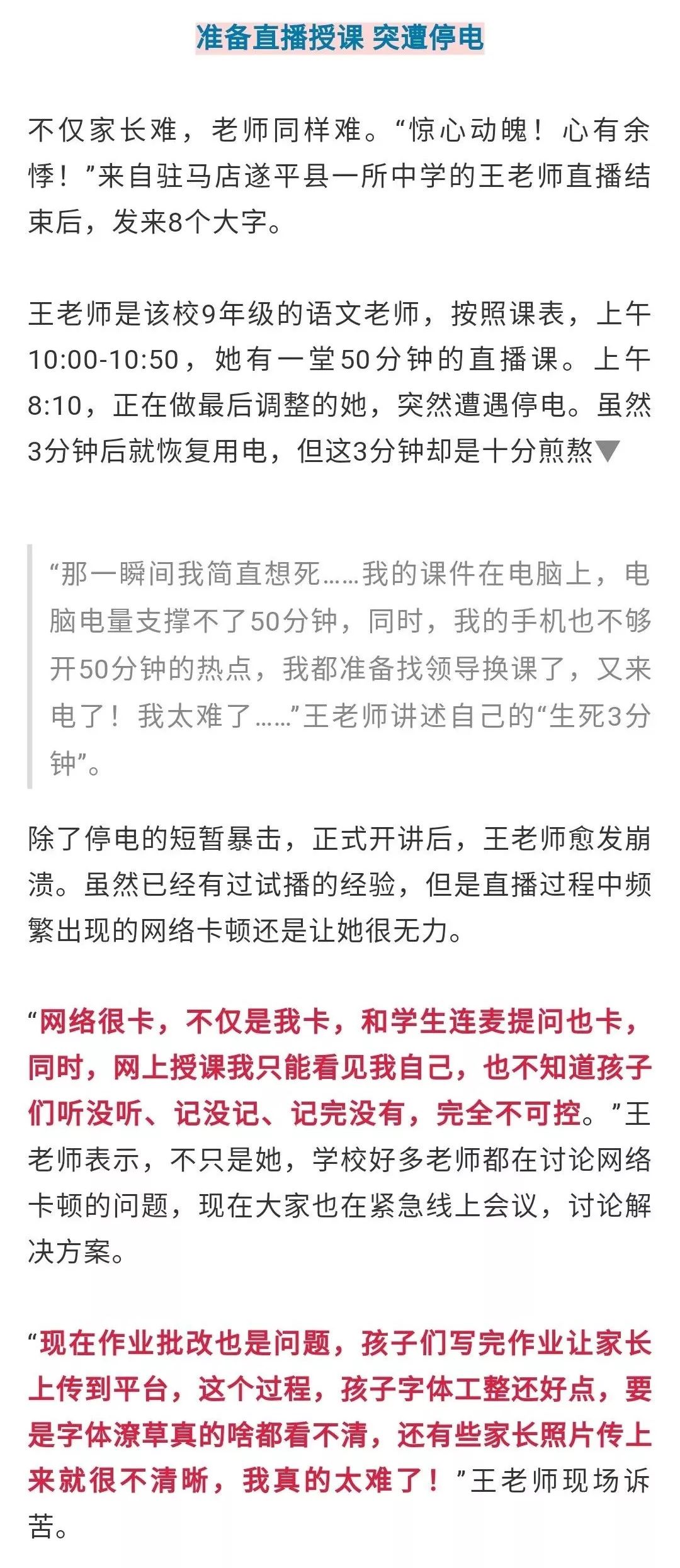 开学第一天视频老师被学生气晕,开学老师提前报到的真实视频