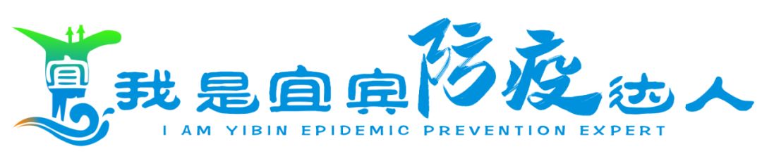 同心战疫！宜宾1集体和2个人获省上表扬
