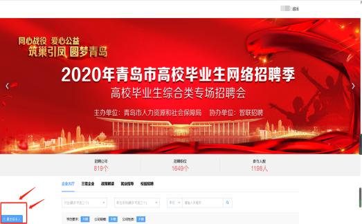 青岛高校招聘网最新招聘,青岛启动大学生招聘