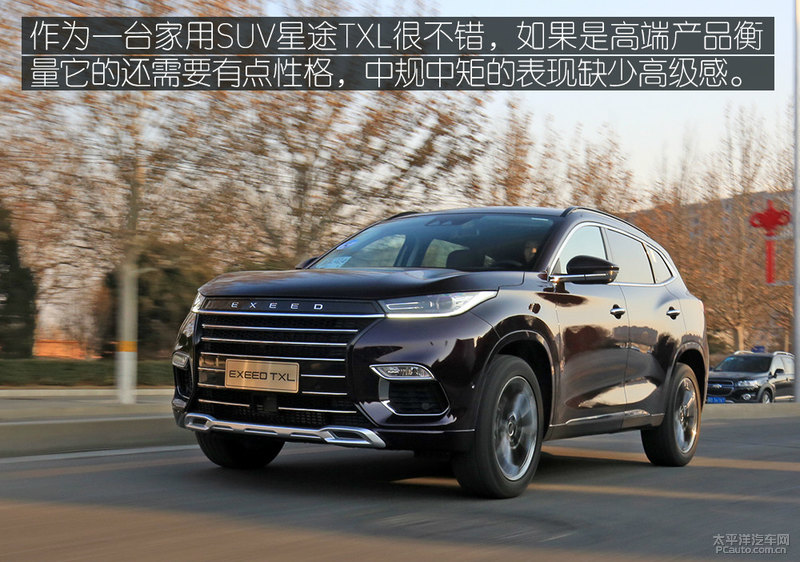 星途txl技巧,星途txl刚性测试