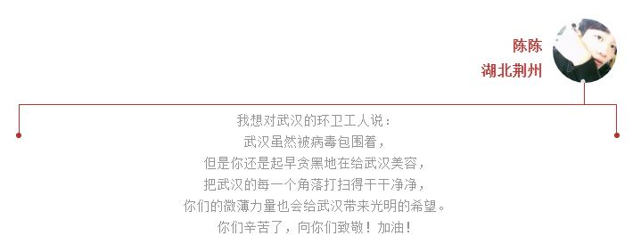 感动！全球100位网友共同发声！To武汉的心愿你听到了吗