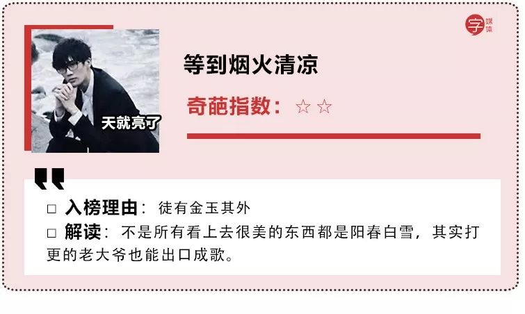 感谢网易云的“奇葩歌名”歌单，让我认清了自己不会起标题的现实...