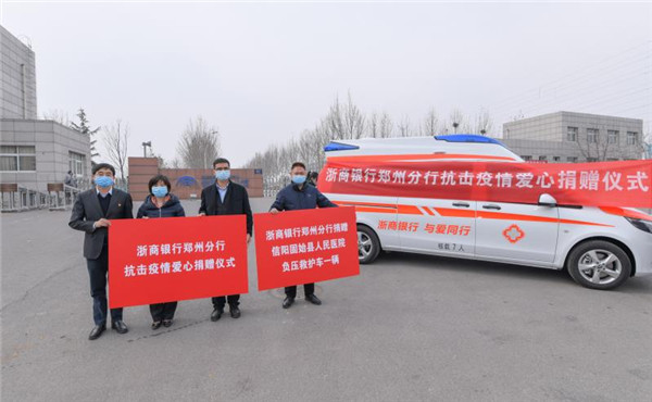 浙商银行郑州分行：根植中原与爱同行