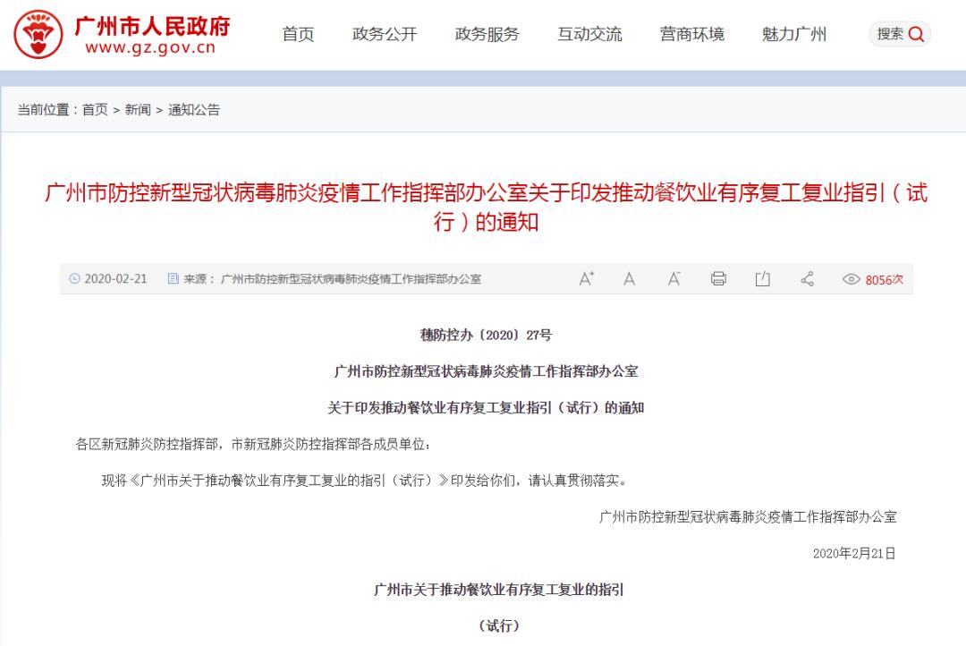 堂食什么时候恢复正常营业广州,广州南浦什么时候可以恢复堂食