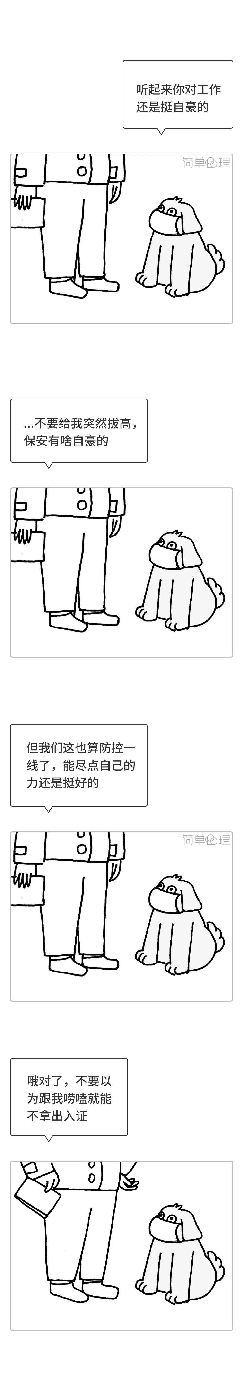 胖子测体温漫画,测体温漫画图
