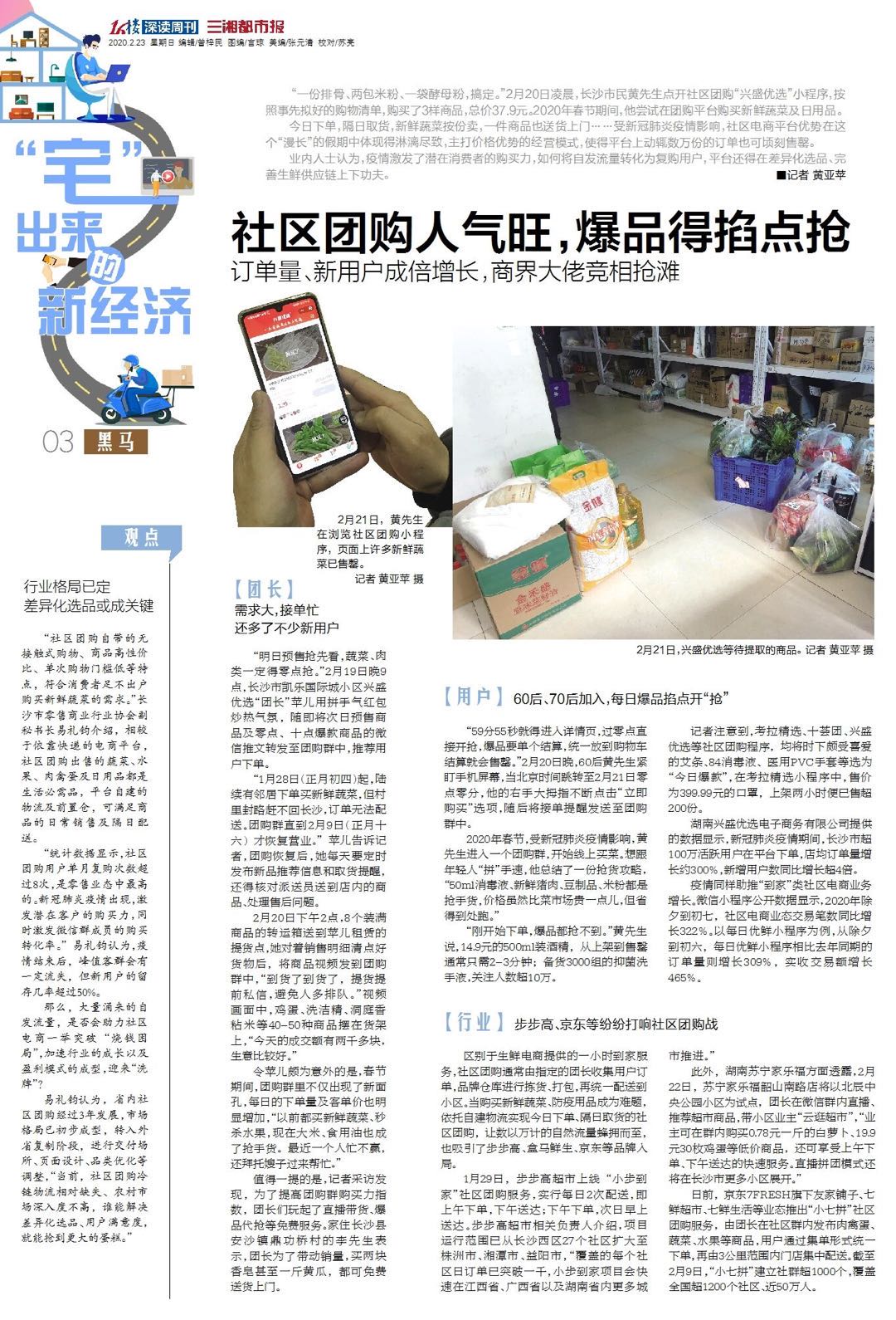 黑马社区团购人气旺,社区团购黑马