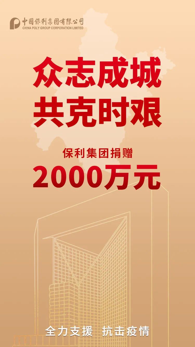 徐念沙：保利最宝贵的经验是建设了高素质员工队伍