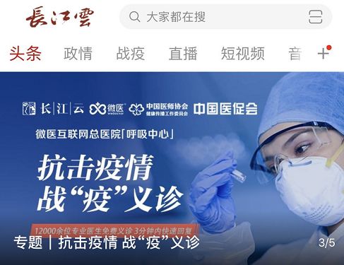 好消息!长江云战疫义诊平台推出重症慢病患者网上买药,配送到家服务