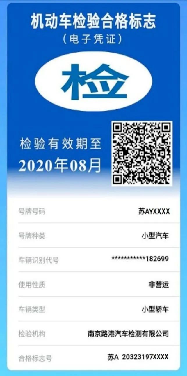 检验合格标志电子化,机动车检验标志电子化概念股