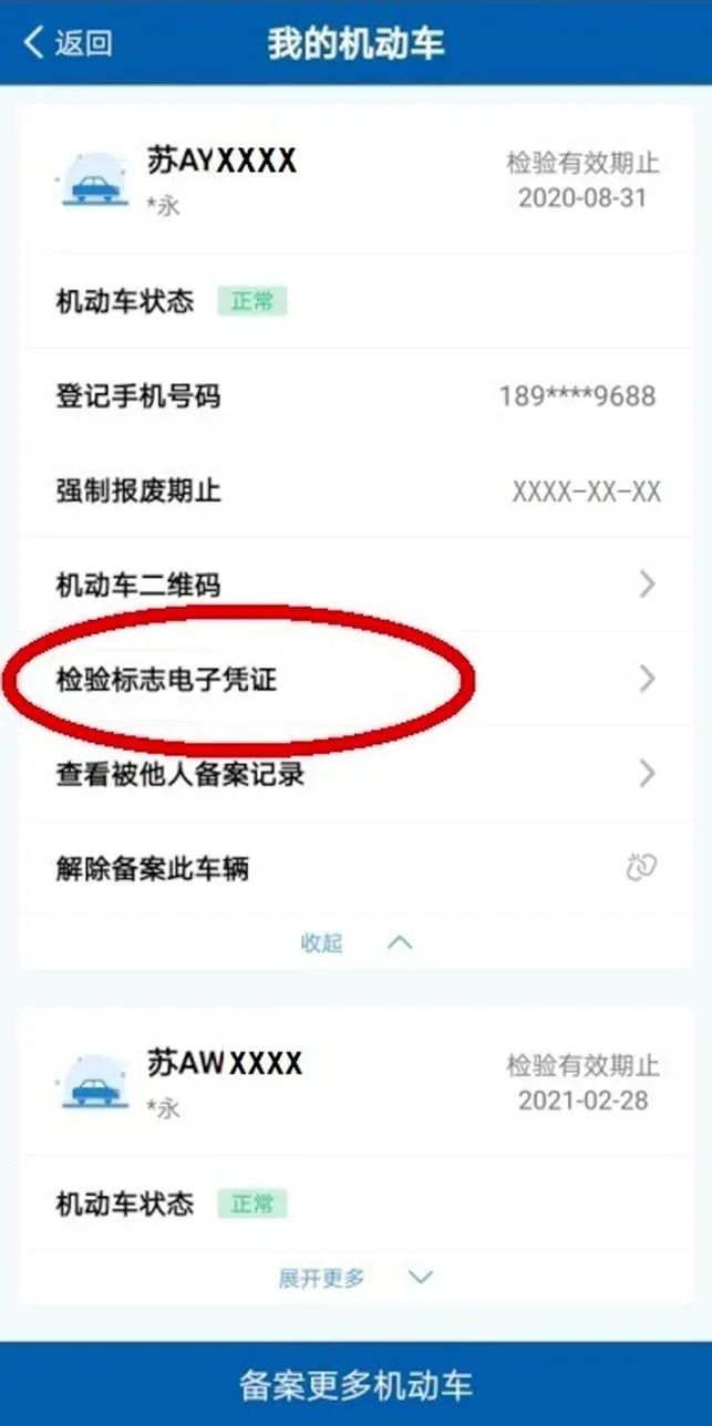 机动车检验标志电子化将全国推广,重要变化机动车检验标志电子化