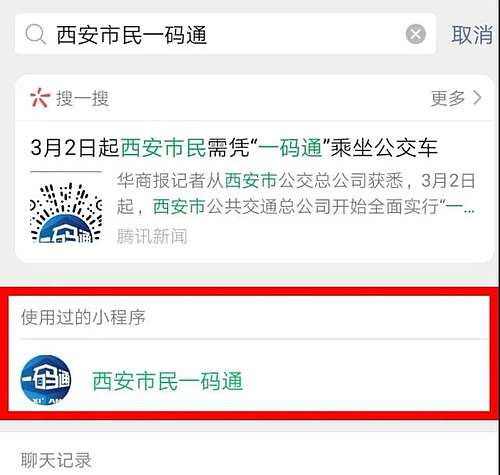 西安市民一码通显示别人的名字,西安市民一码通怎么添加亲情码