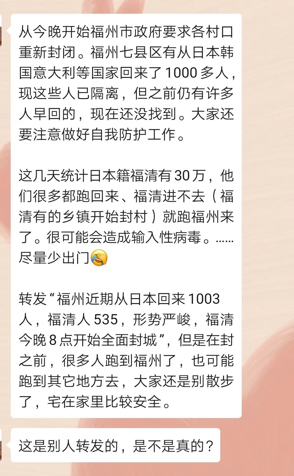 省外返回福清疫情防控最新规定,辟谣新冠病毒传播途径有变化