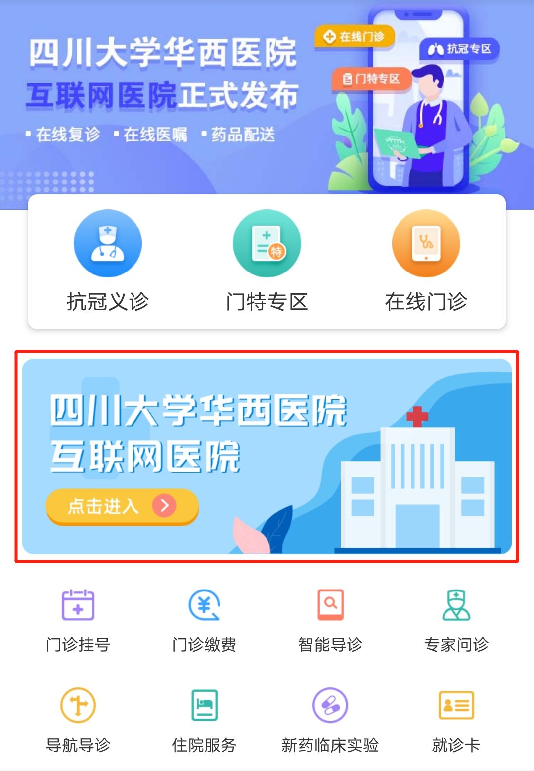 华西医院可以网上直接预约检查吗,华西互联网医院