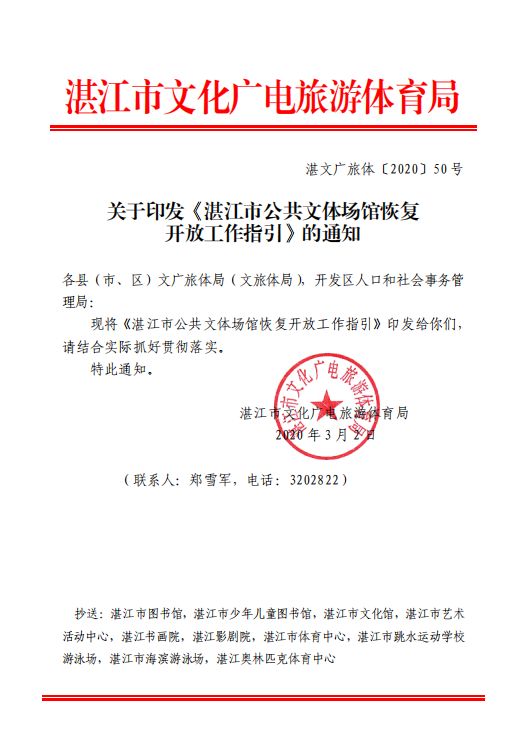 湛江市体育场馆免费开放,湛江市文体中心