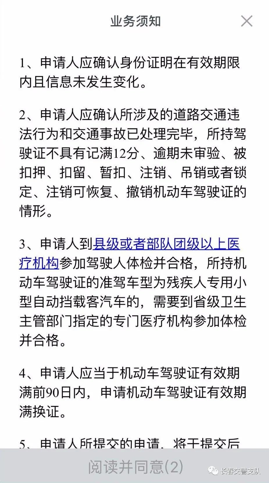 疫情期间长春驾驶证到期如何换证,长春驾驶证到期在12123如何换证