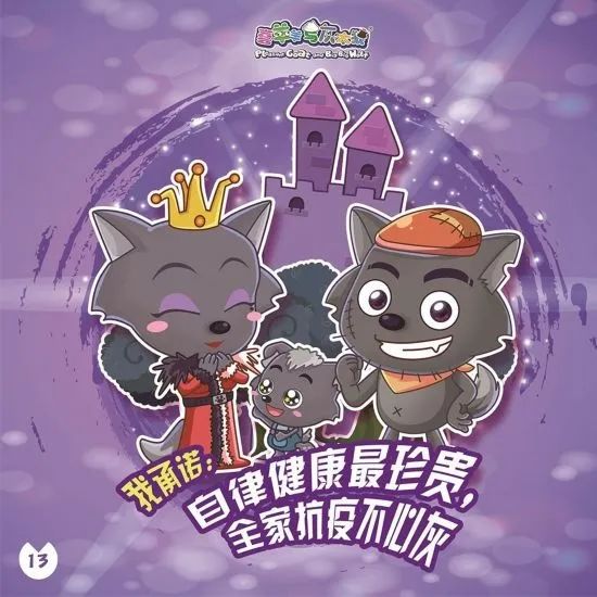 喜羊羊和灰太狼之抗击冠状病毒,喜羊羊战疫图片