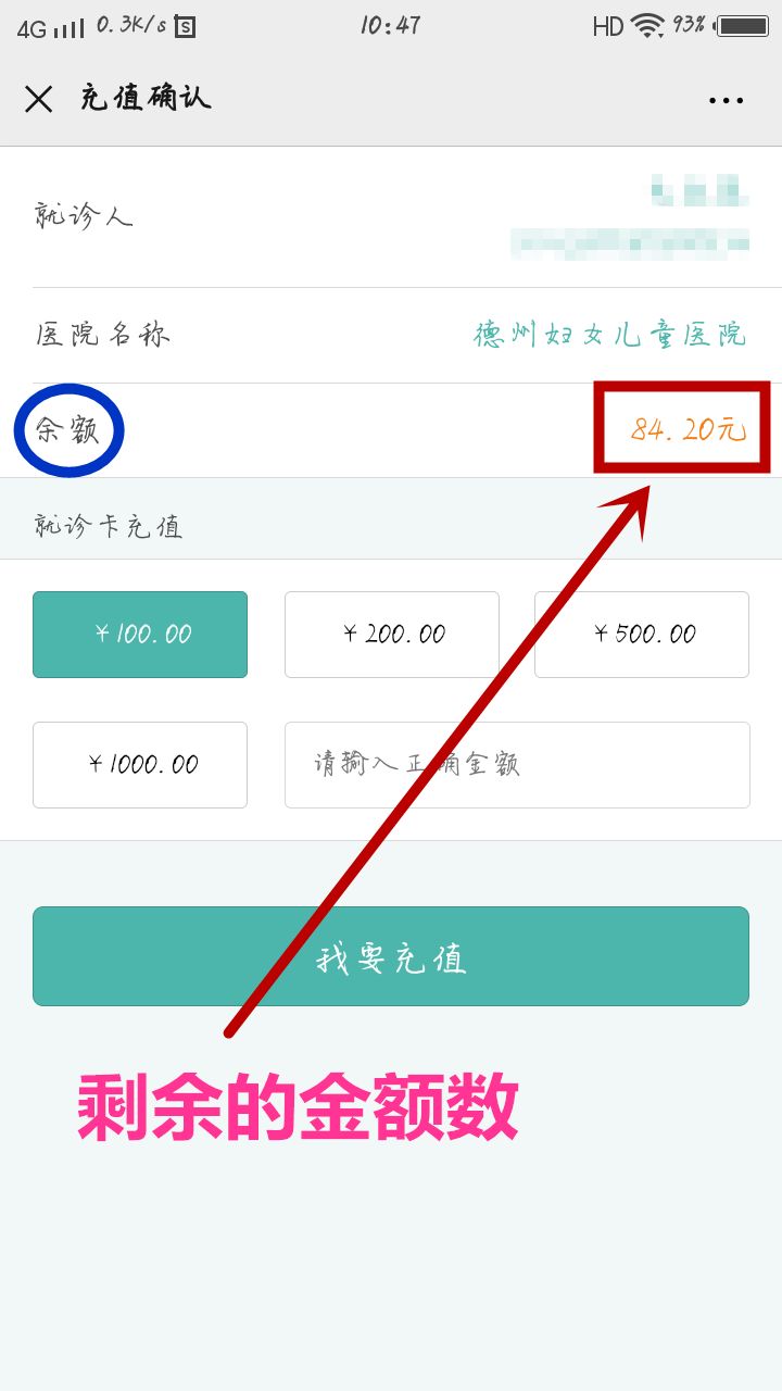 妇幼就诊卡余额手机查询,重庆妇幼保健院充值后怎么退款