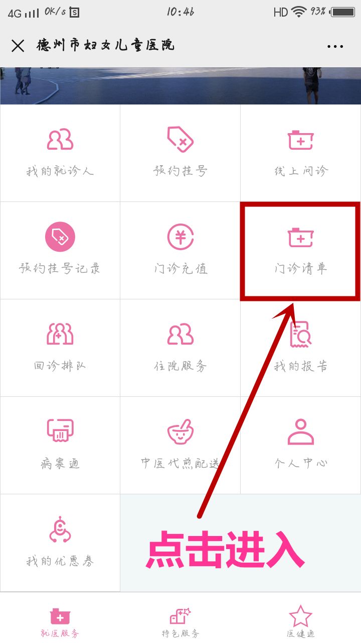 妇幼就诊卡余额手机查询,重庆妇幼保健院充值后怎么退款