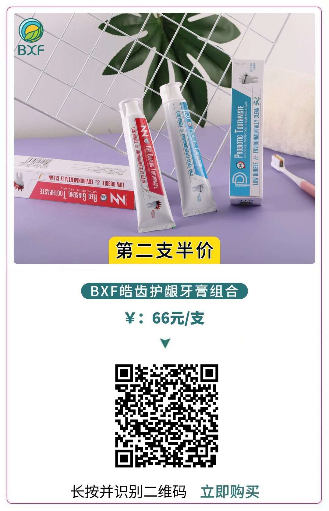 让你口吐芬芳的清新口气牙膏,刷牙口气清新又健康的牙膏
