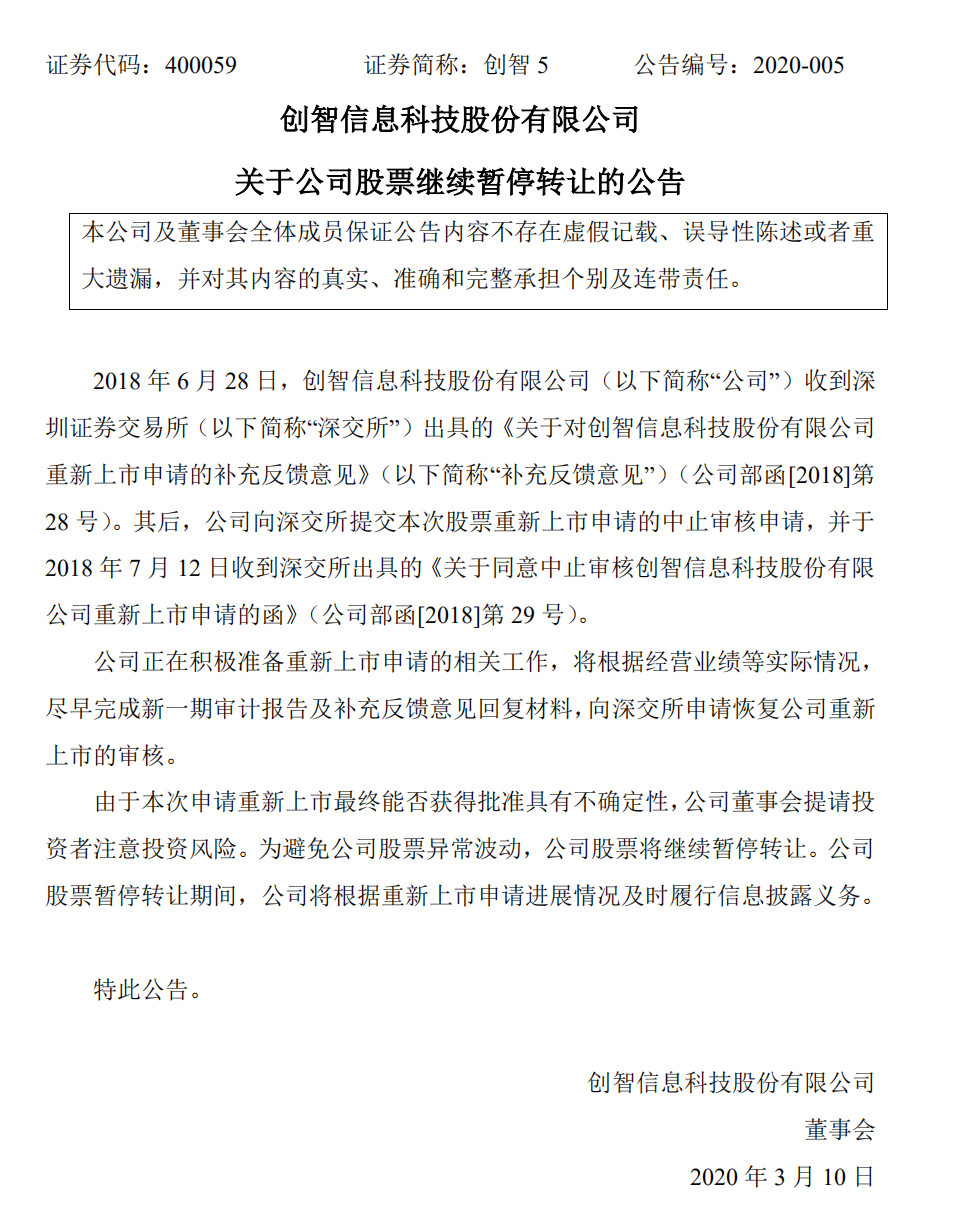第一只重返a股的退市股,退出股市已经十年想恢复怎么办