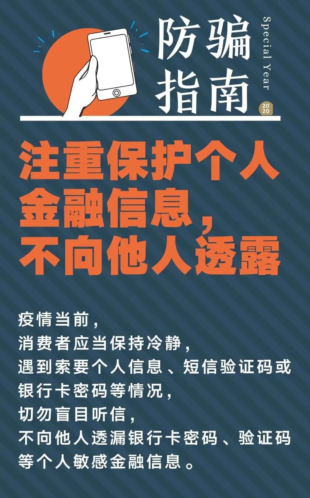 防疫谨防骗子,防疫期间谨防上当受骗
