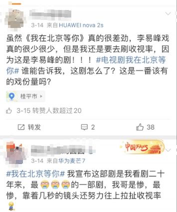 《我在北京等你》口碑崩坏，流量小生李易峰贬值得也太快了