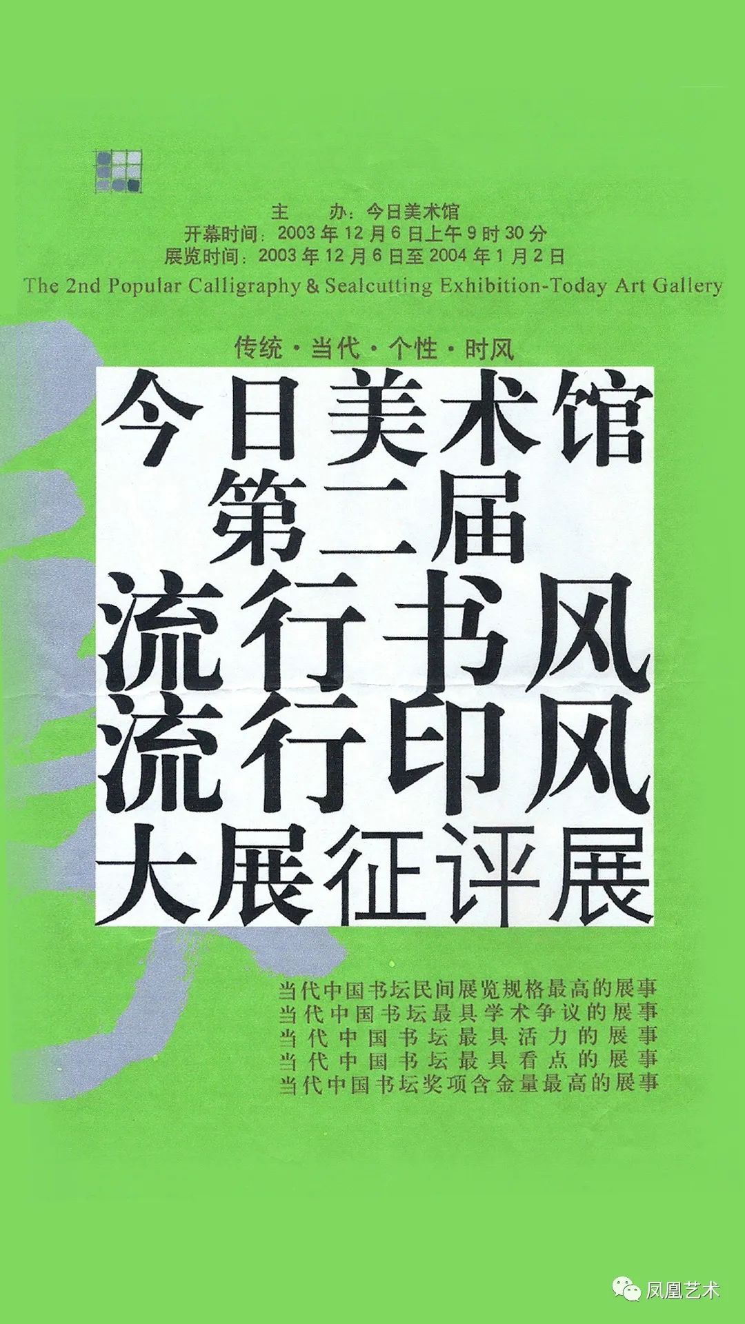 独家专访张宝全高鹏张然谈今日美术馆“换帅”