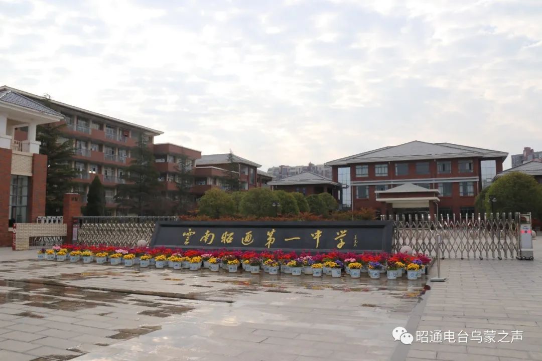 昭通市中小学开学最新通知,昭通封闭学校初中什么时候开学