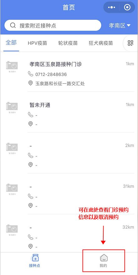 预防接种前家长须知的注意事项,孝感儿童预防接种有哪几个地点