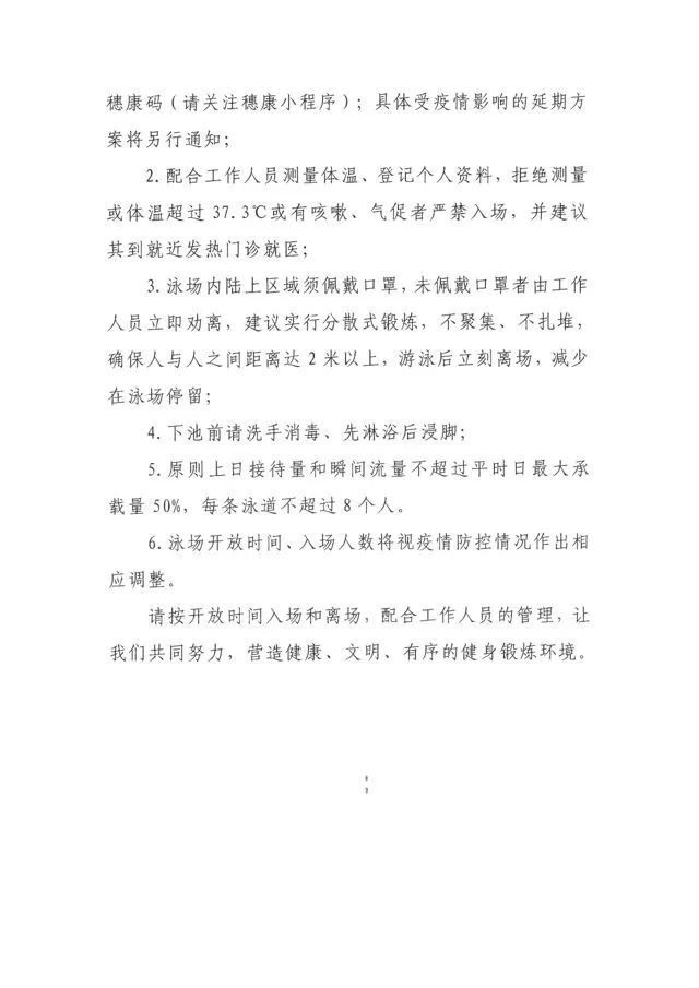 荔湾区体育馆游泳,荔湾区游泳馆营业时间