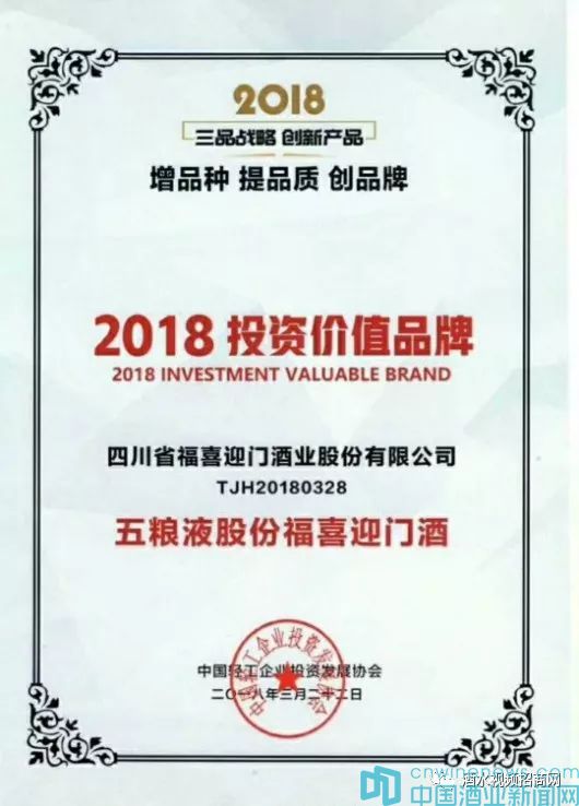 五粮液股份有限公司出品福喜迎门,五粮液52度浓香型喜迎盛世