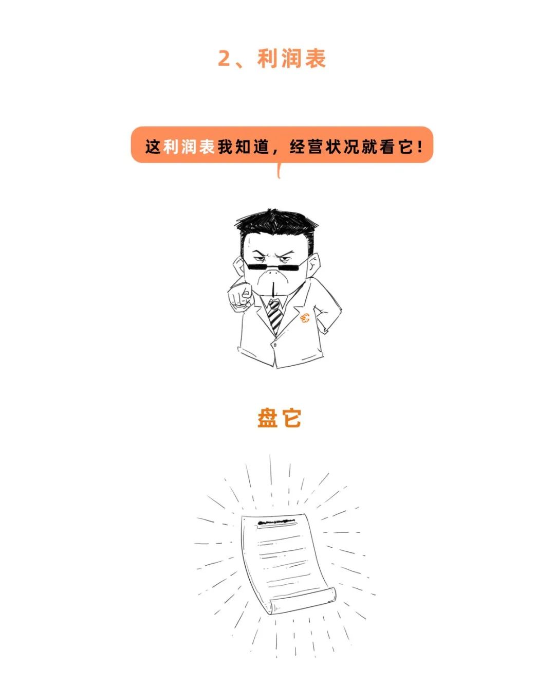 趣谈财经,手把手教你读懂财务报表